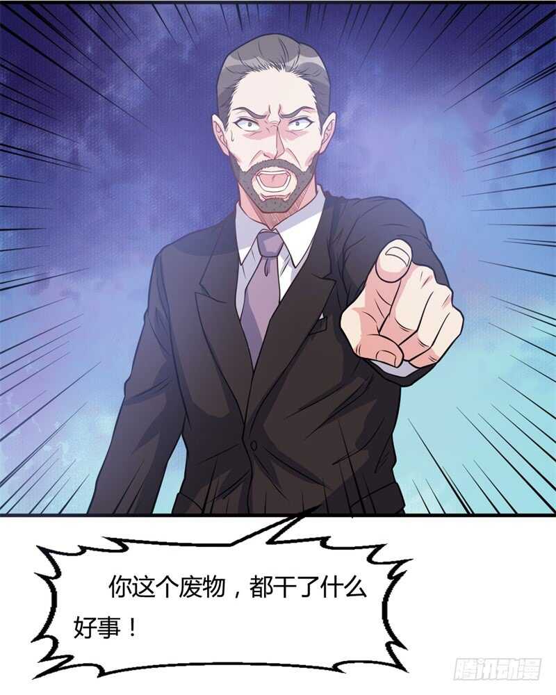 《都市超级神尊》第28话 老婆最大 第14页