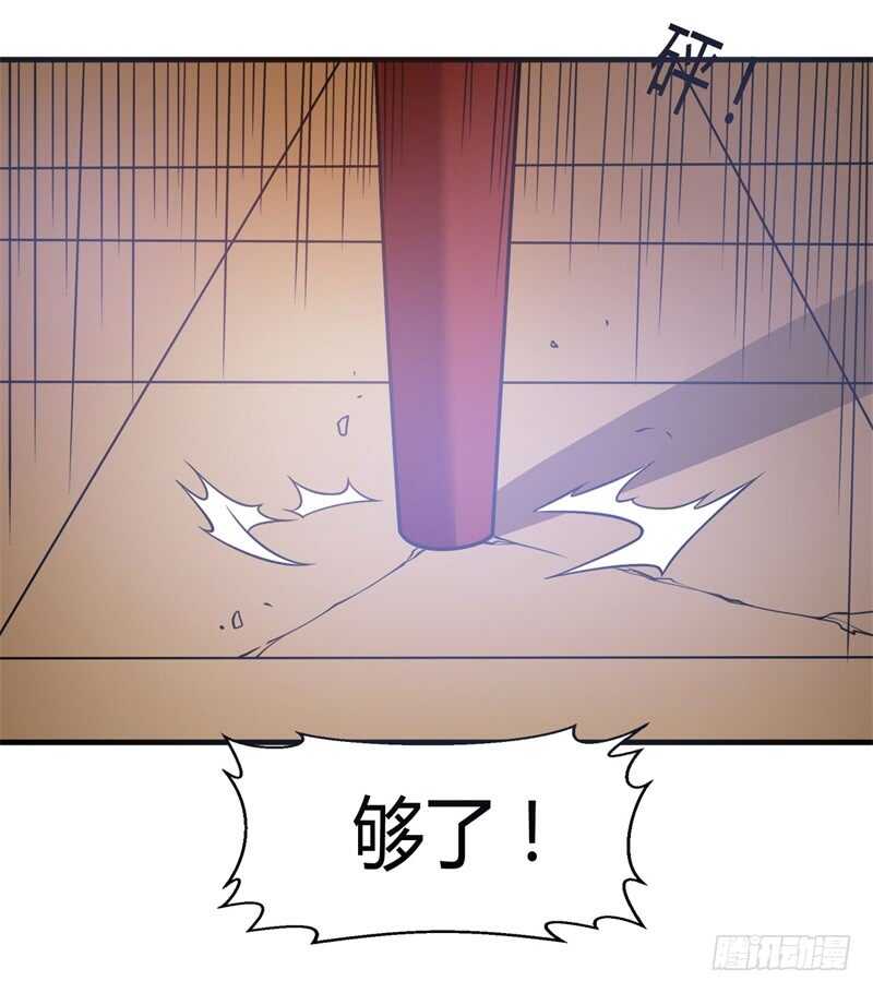 《都市超级神尊》第28话 老婆最大 第16页