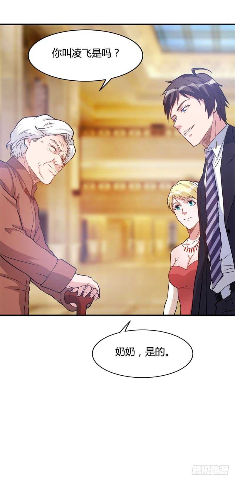 《都市超级神尊》第28话 老婆最大 第19页