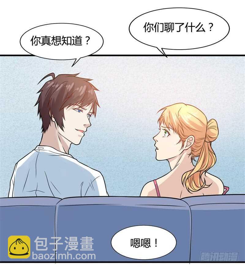 《都市超级神尊》第28话 老婆最大 第25页