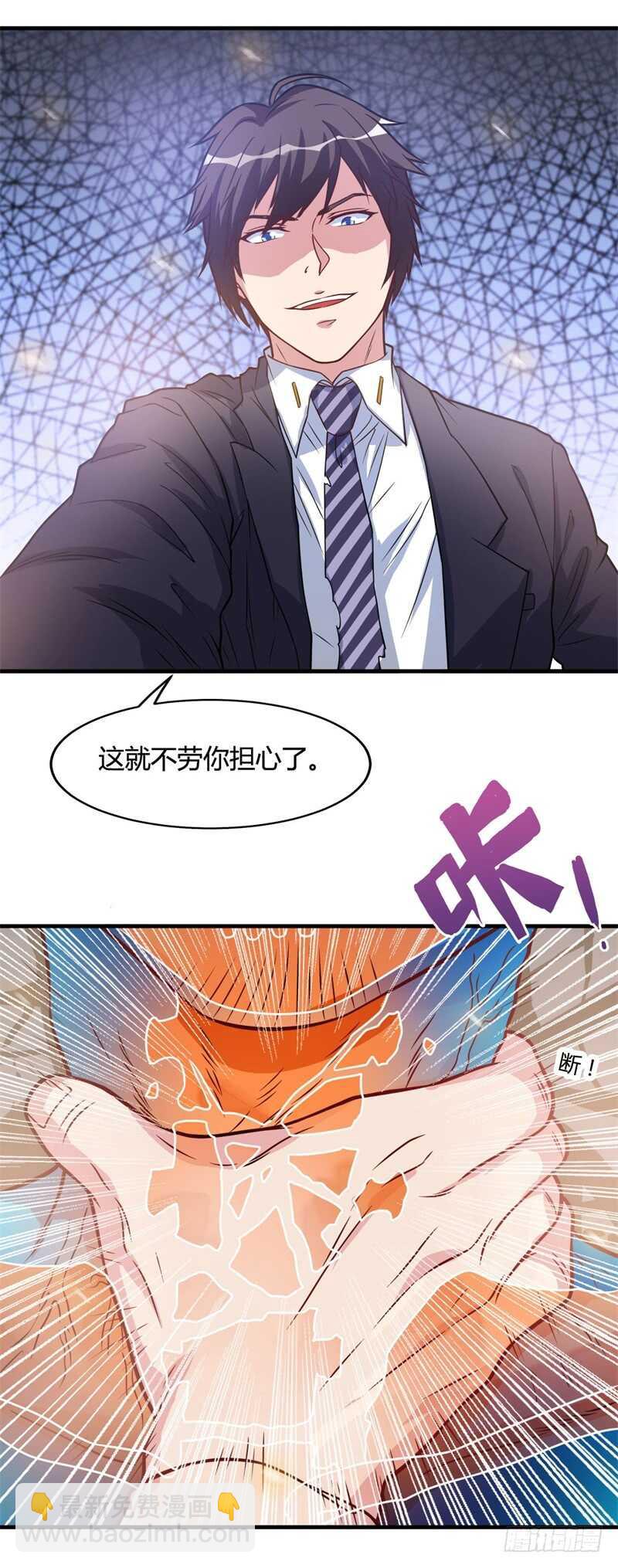 《都市超级神尊》第28话 老婆最大 第6页