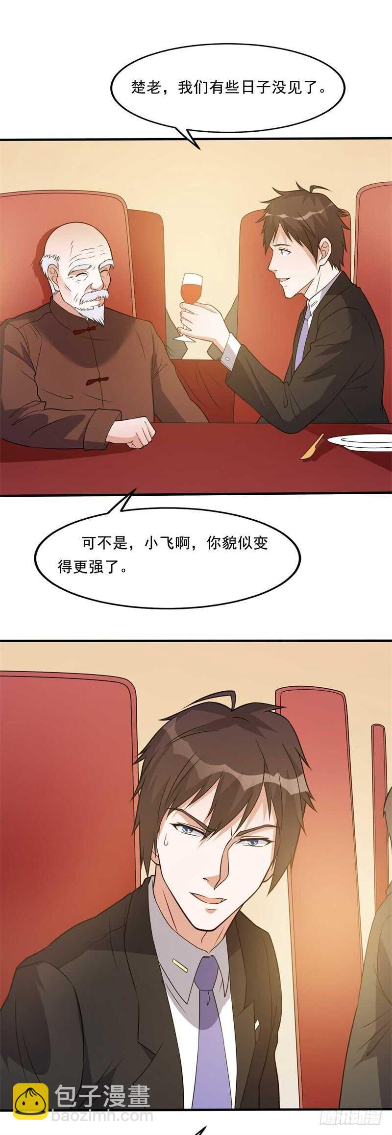 《都市超级神尊》第33话 帮我个忙吧 第14页