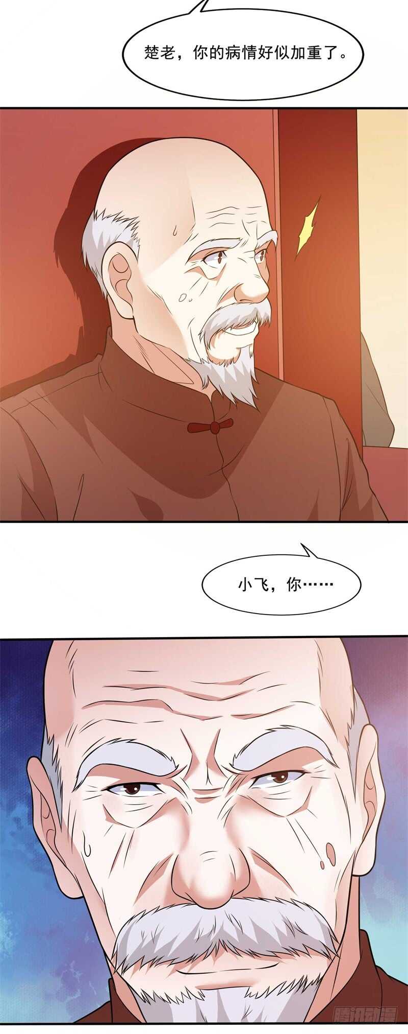 《都市超级神尊》第33话 帮我个忙吧 第15页
