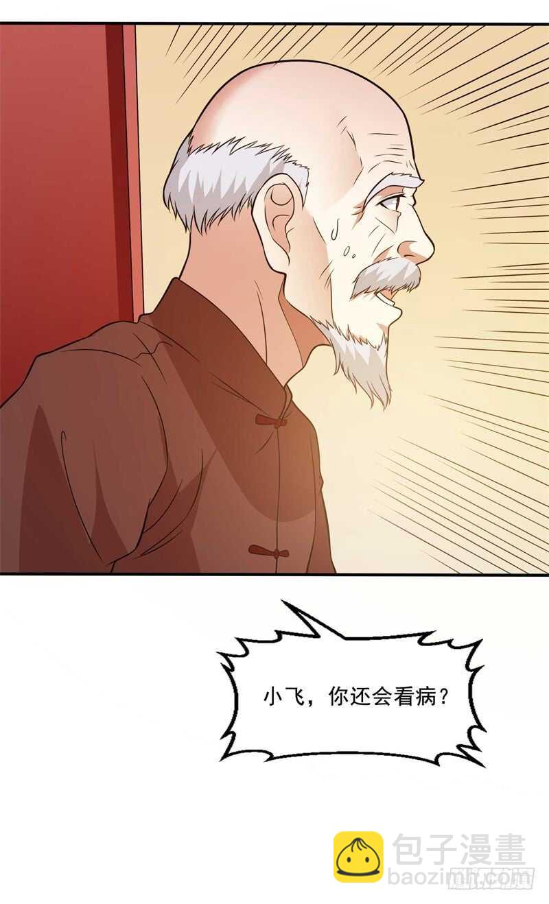 《都市超级神尊》第33话 帮我个忙吧 第17页