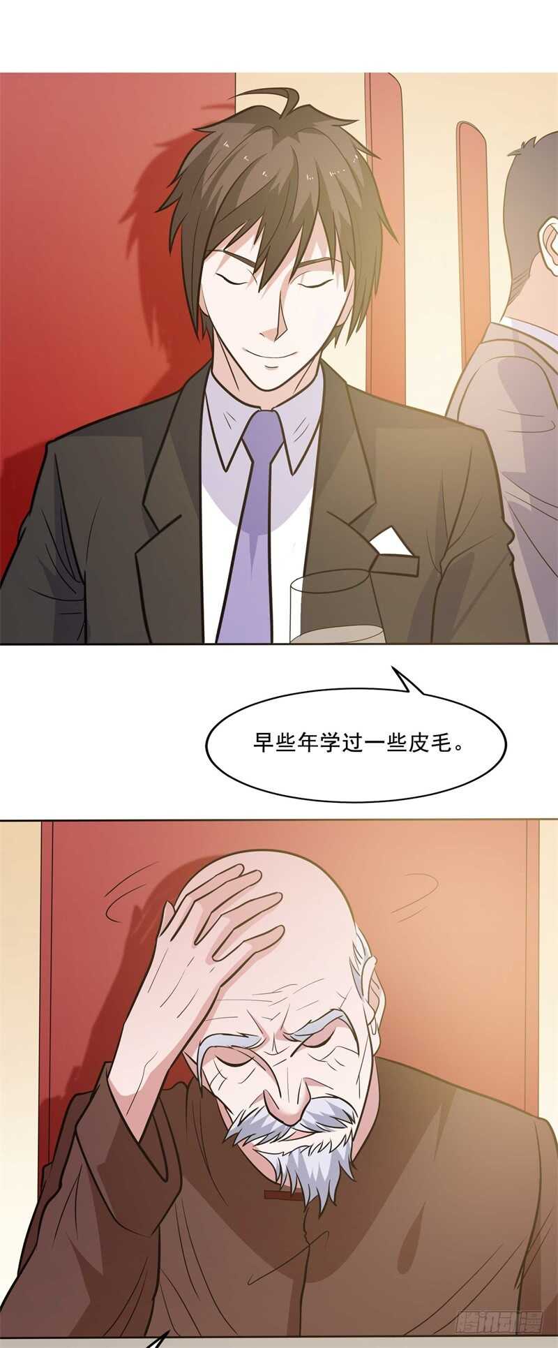 《都市超级神尊》第33话 帮我个忙吧 第18页