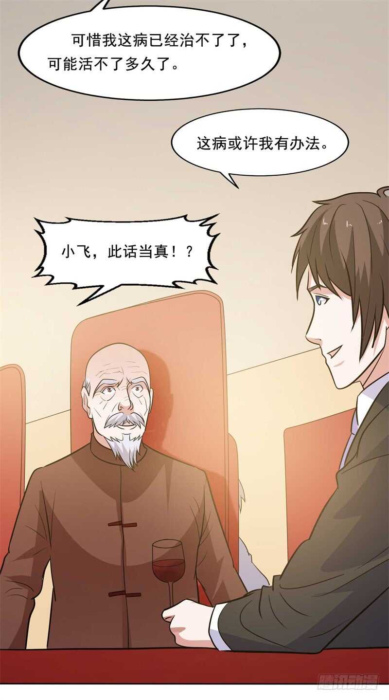 《都市超级神尊》第33话 帮我个忙吧 第19页
