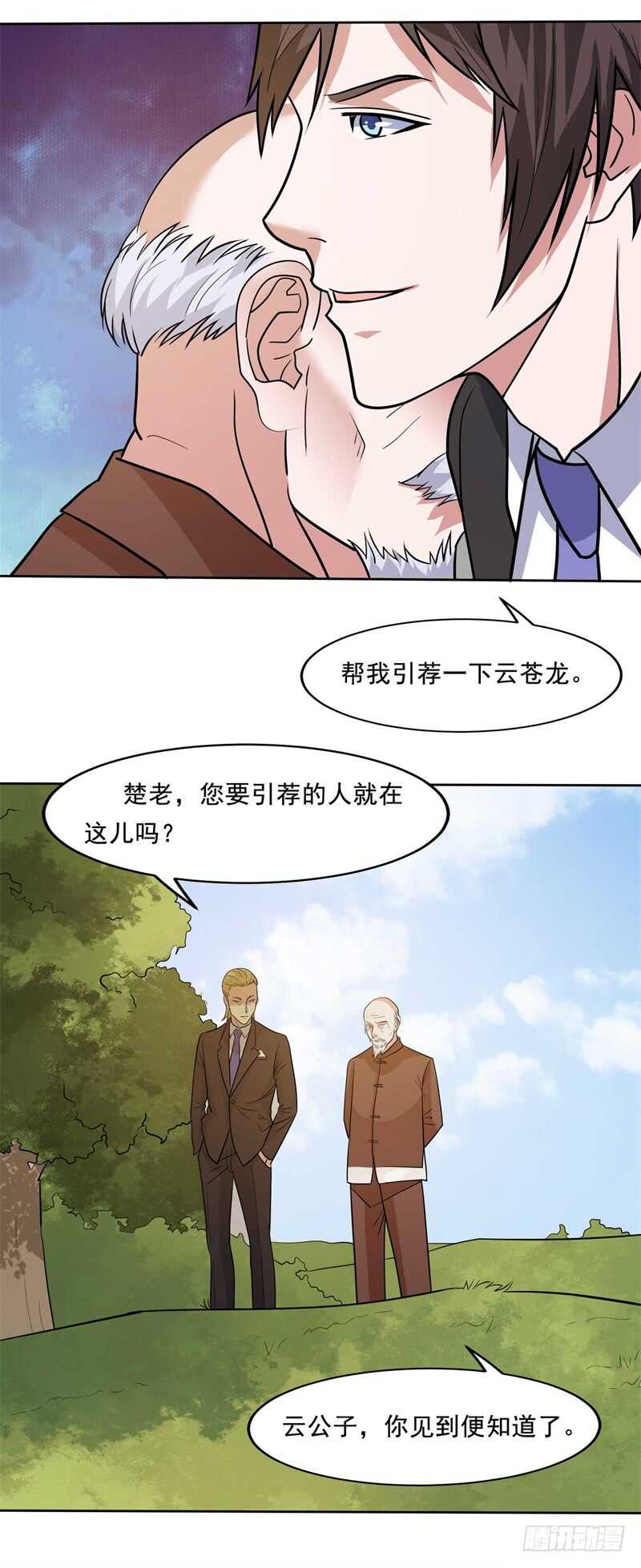 《都市超级神尊》第33话 帮我个忙吧 第21页