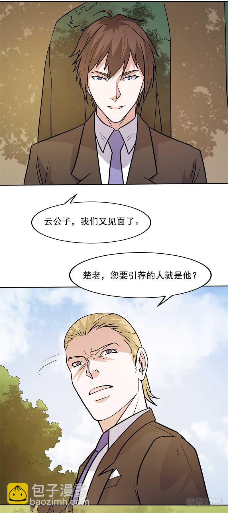 《都市超级神尊》第33话 帮我个忙吧 第22页