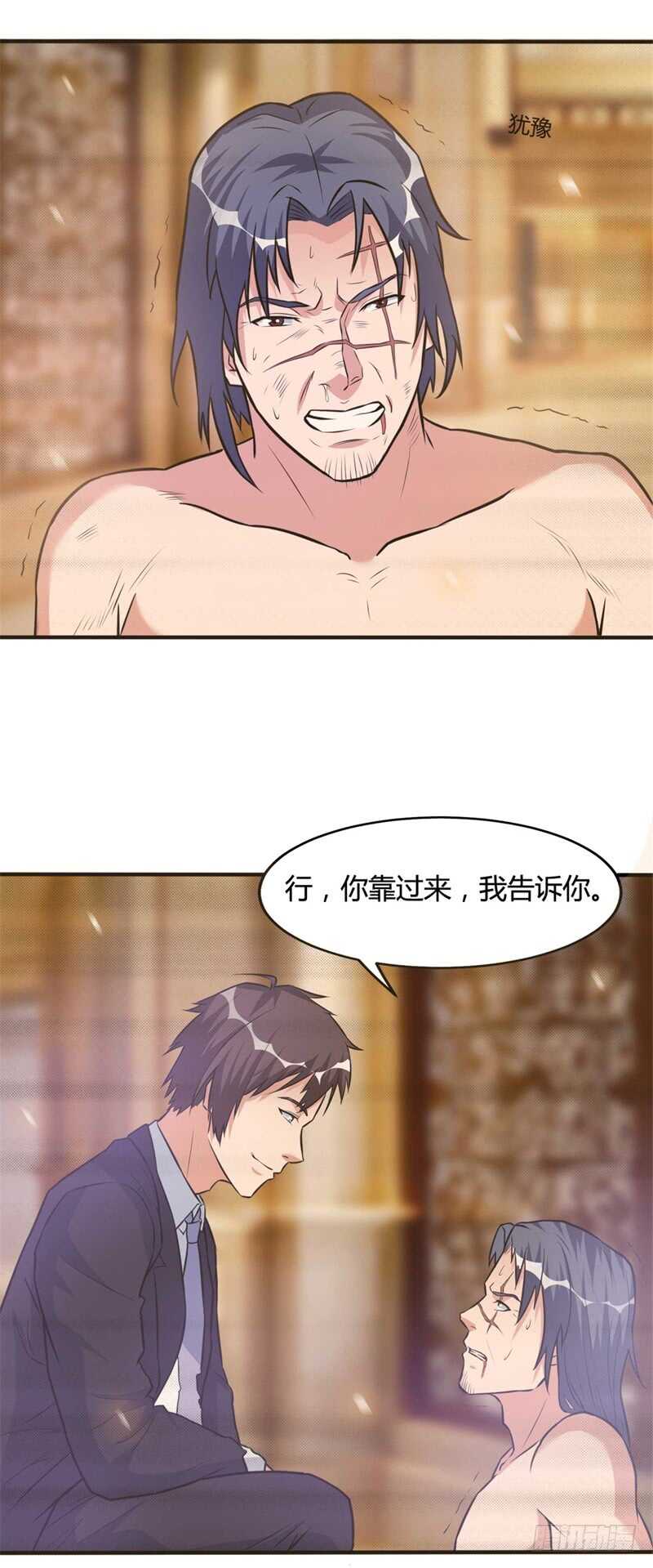 《都市超级神尊》第33话 帮我个忙吧 第27页