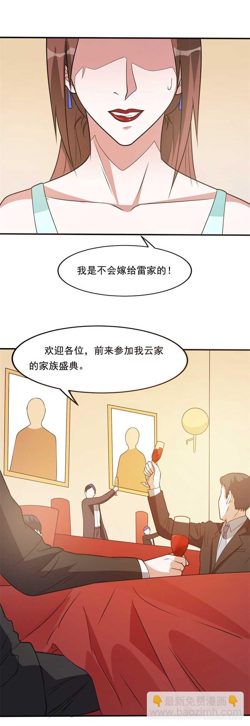 《都市超级神尊》第33话 帮我个忙吧 第2页