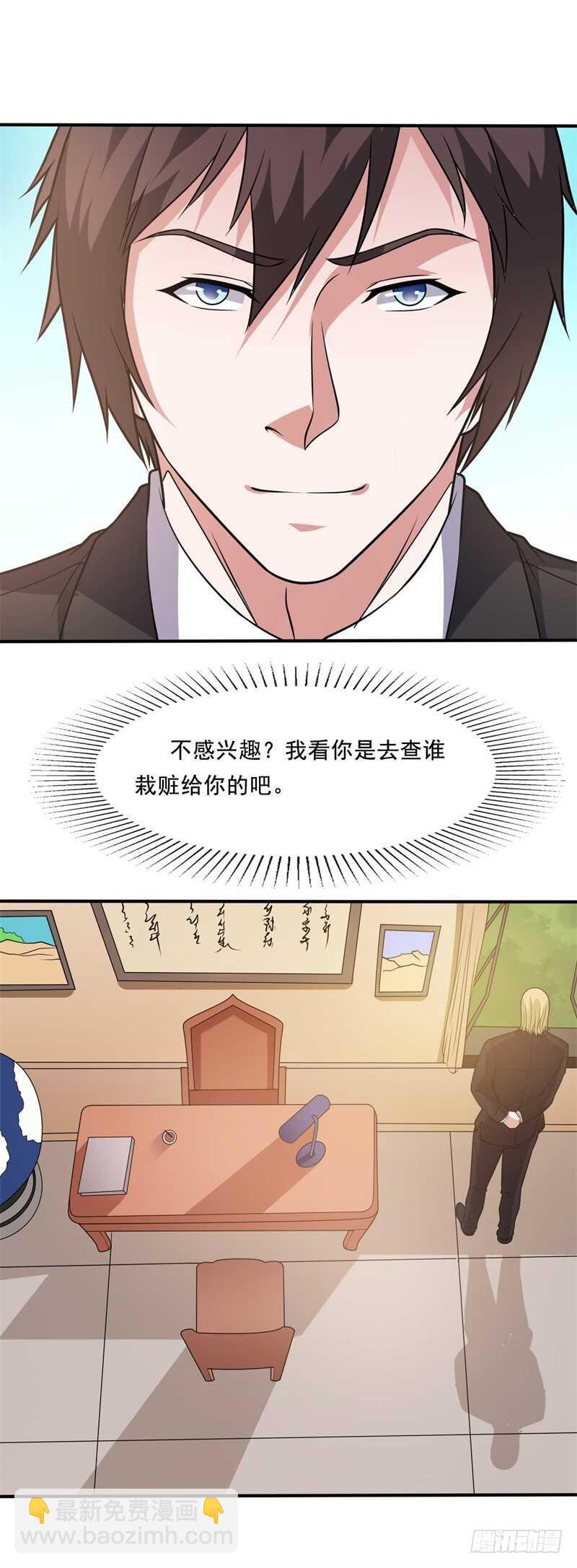 《都市超级神尊》第34话 挑拨离间 第12页