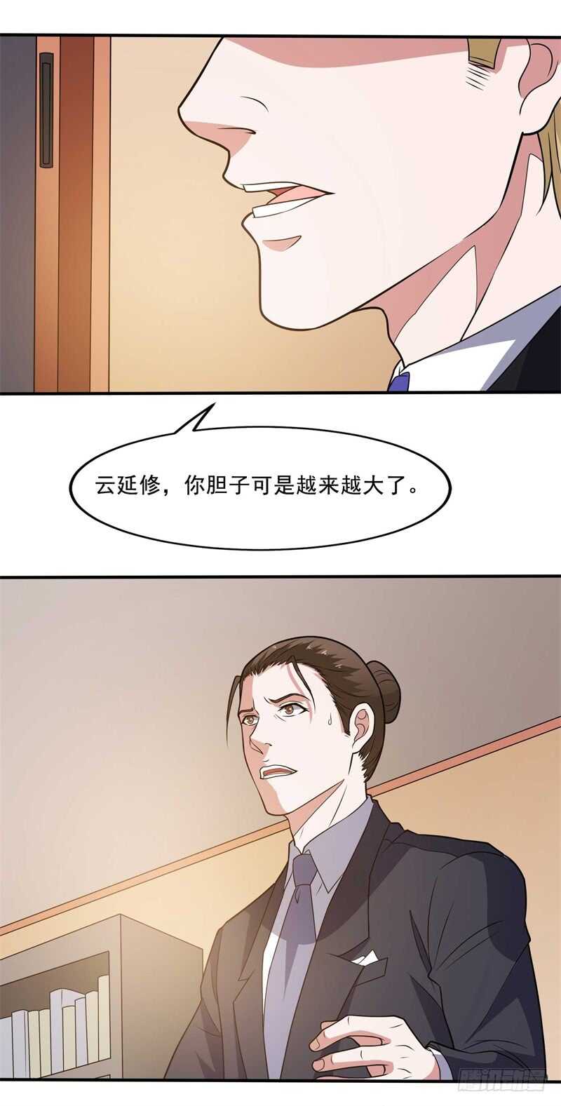 《都市超级神尊》第34话 挑拨离间 第14页
