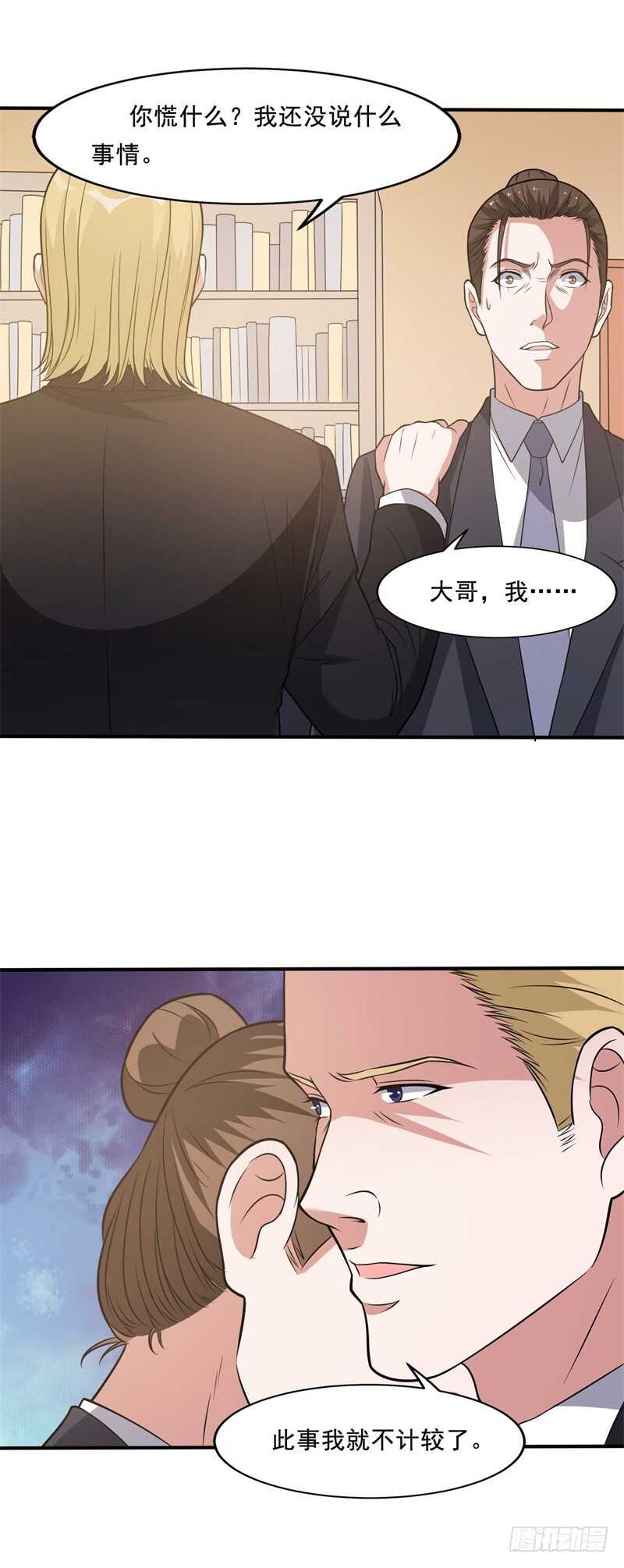 《都市超级神尊》第34话 挑拨离间 第20页