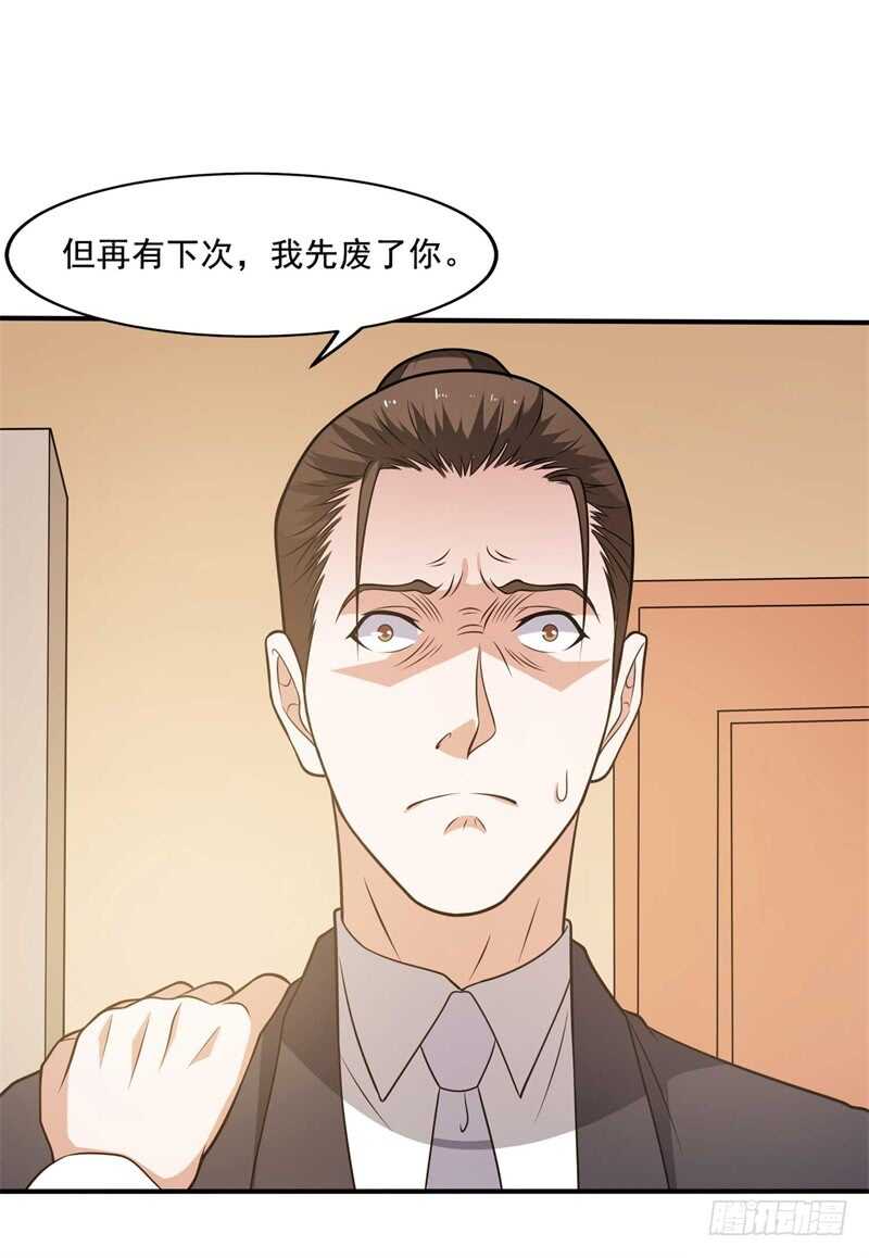 《都市超级神尊》第34话 挑拨离间 第21页