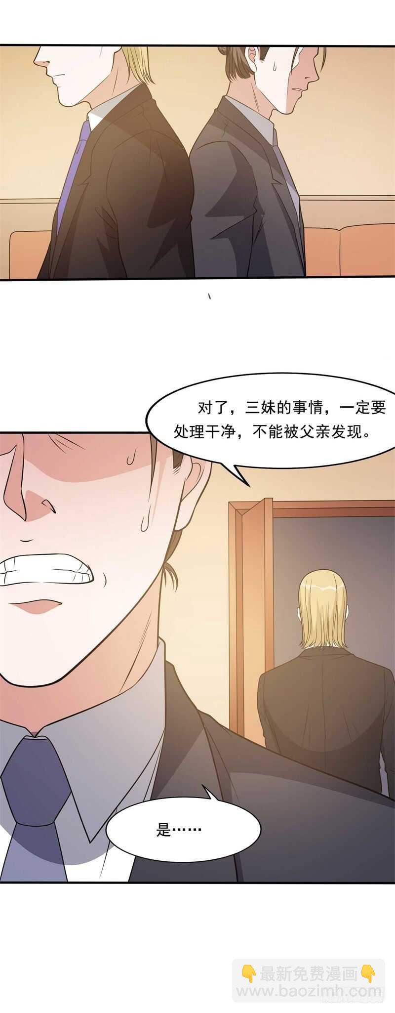 《都市超级神尊》第34话 挑拨离间 第22页
