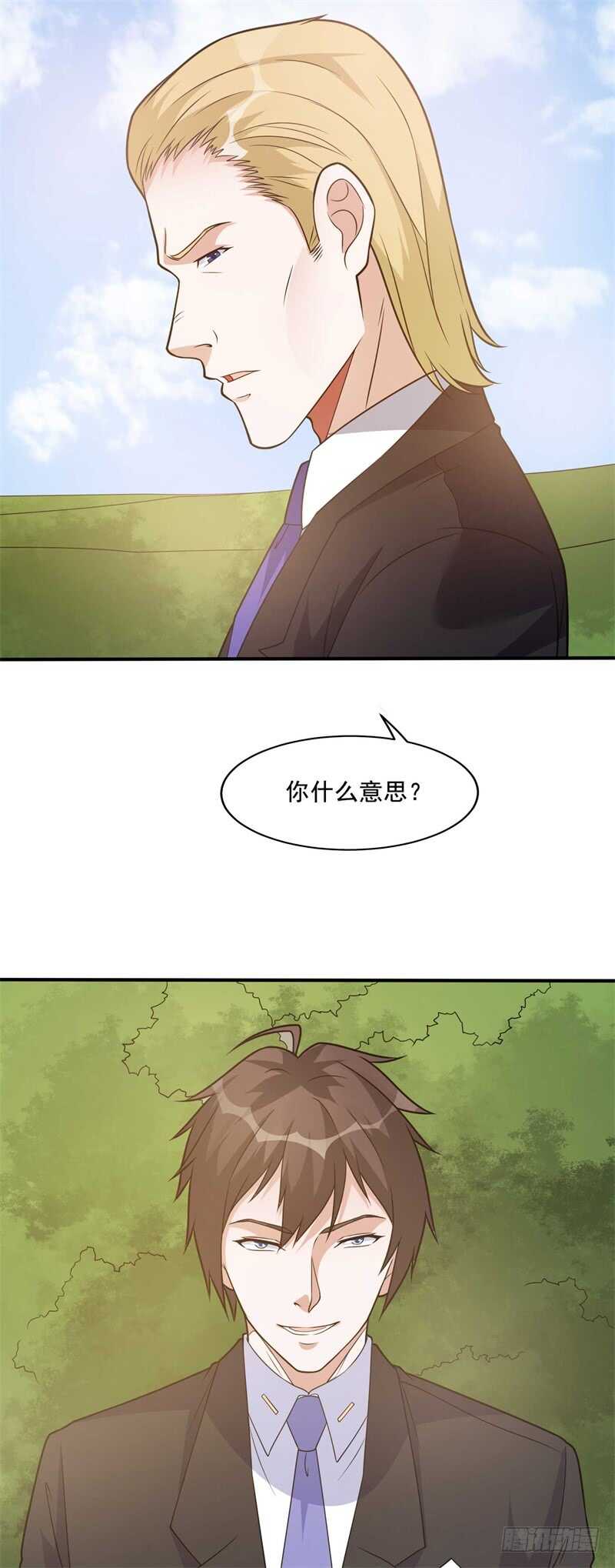 《都市超级神尊》第34话 挑拨离间 第4页