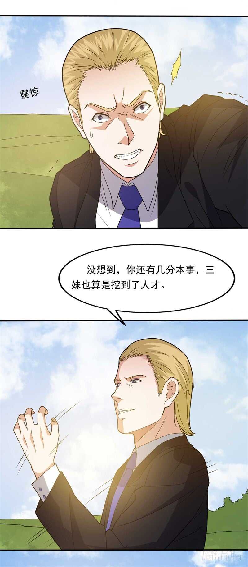《都市超级神尊》第34话 挑拨离间 第7页