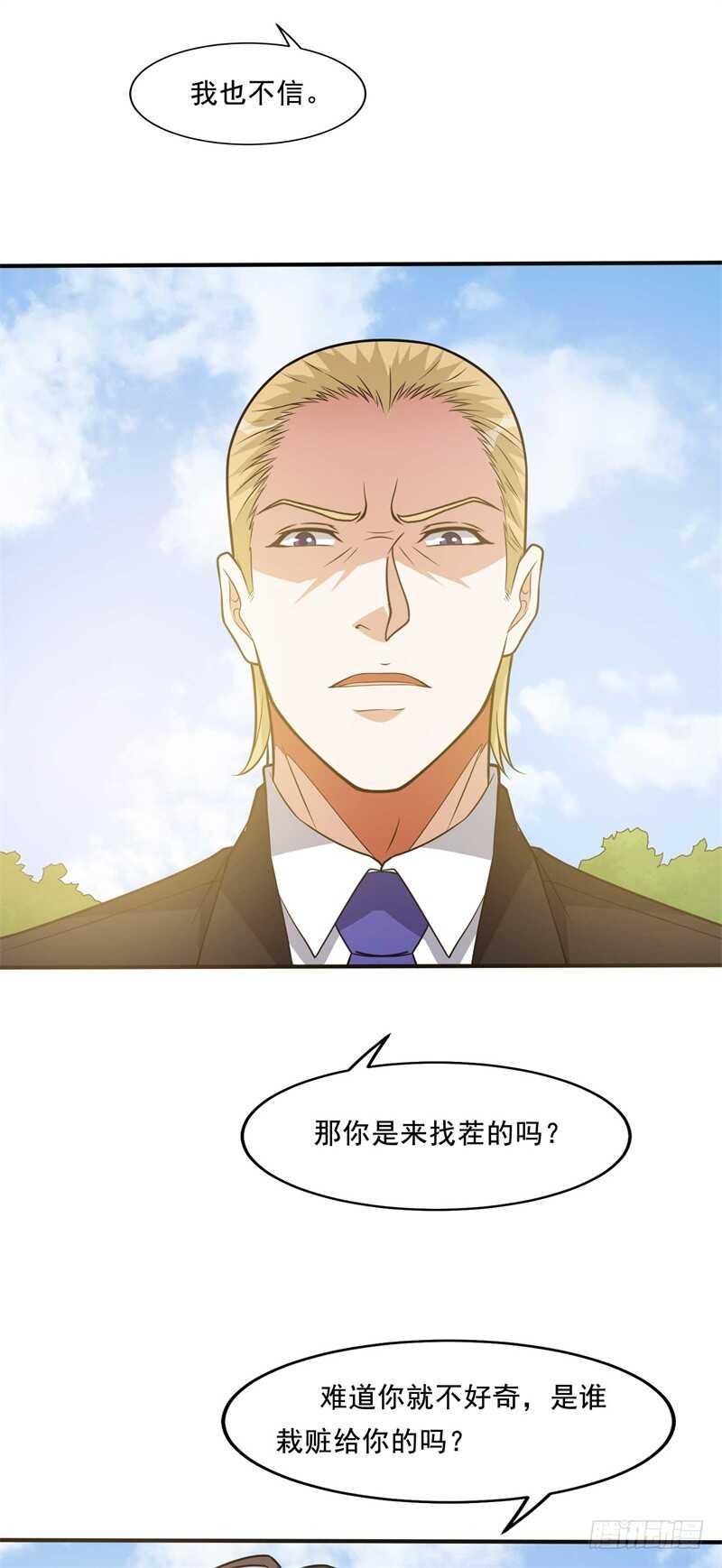 《都市超级神尊》第34话 挑拨离间 第9页