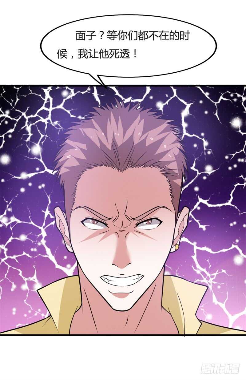 《都市超级神尊》第32话 他是我的男朋友 第10页