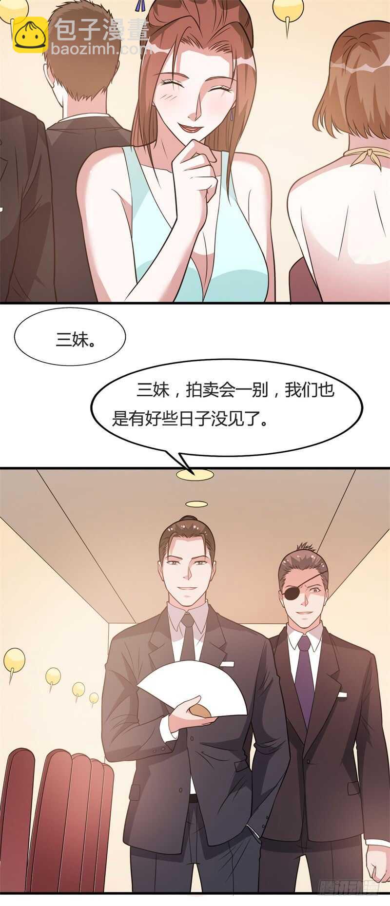 《都市超级神尊》第32话 他是我的男朋友 第12页