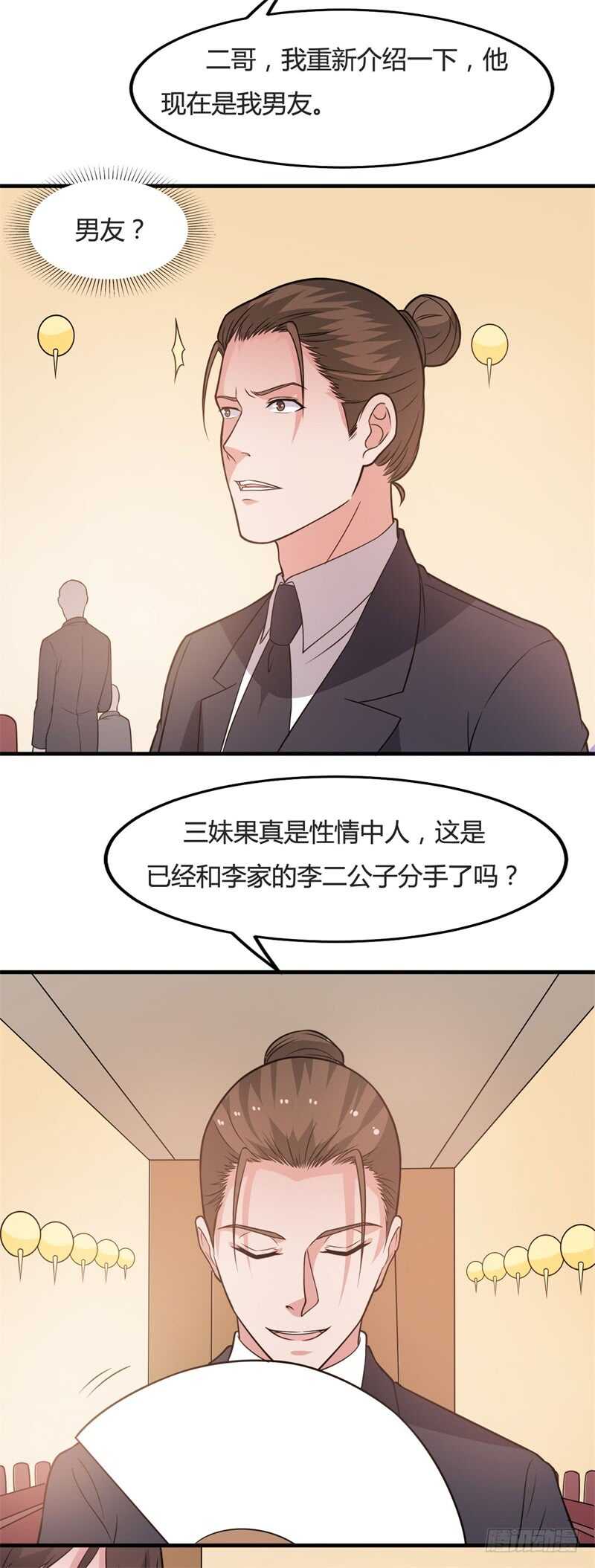 《都市超级神尊》第32话 他是我的男朋友 第14页