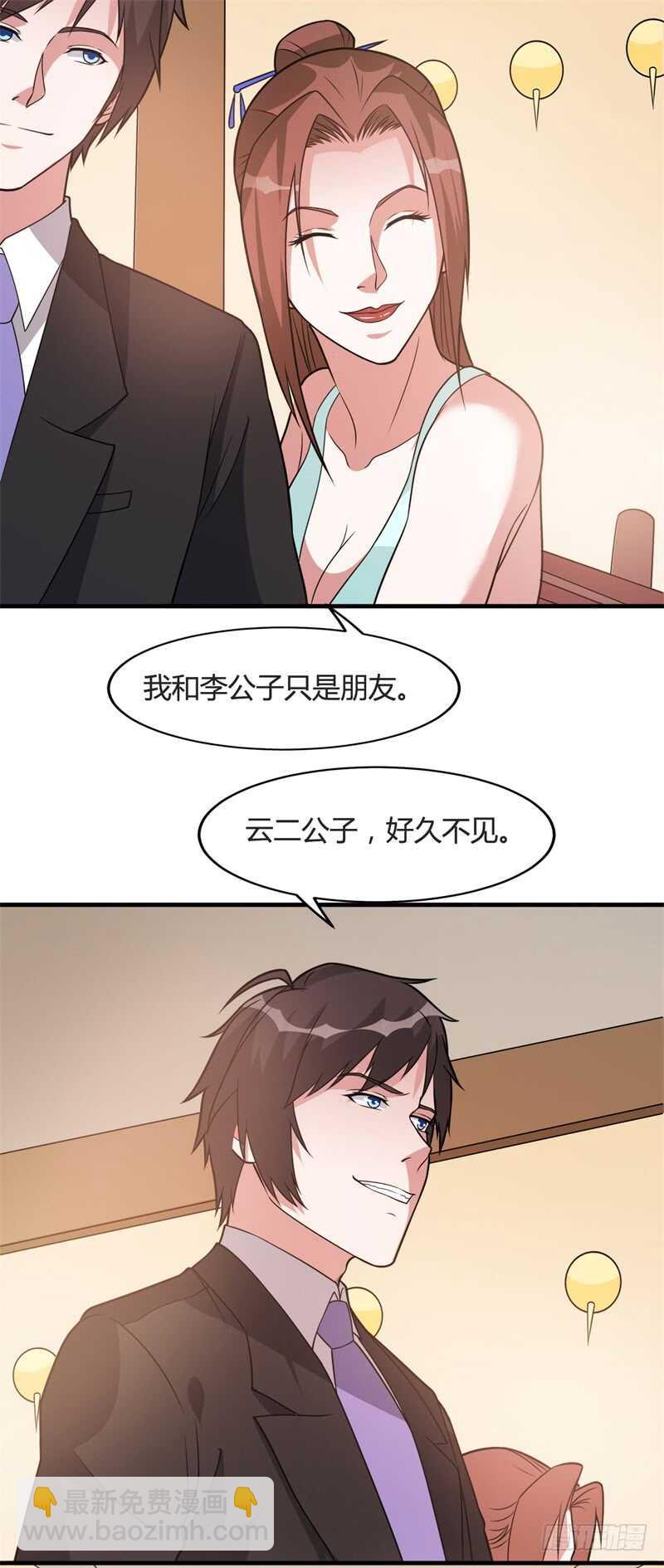 《都市超级神尊》第32话 他是我的男朋友 第15页