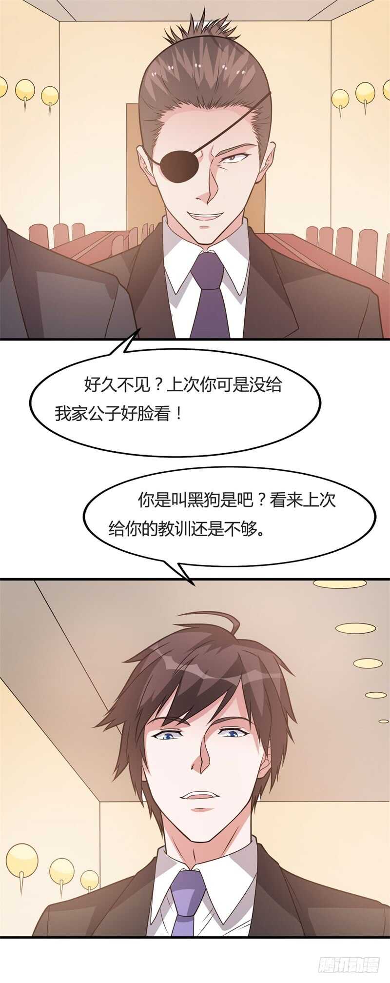 《都市超级神尊》第32话 他是我的男朋友 第16页