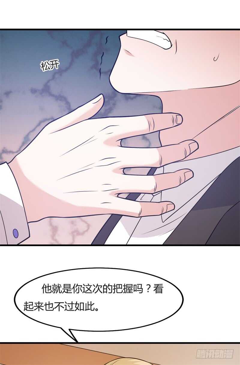 《都市超级神尊》第32话 他是我的男朋友 第25页