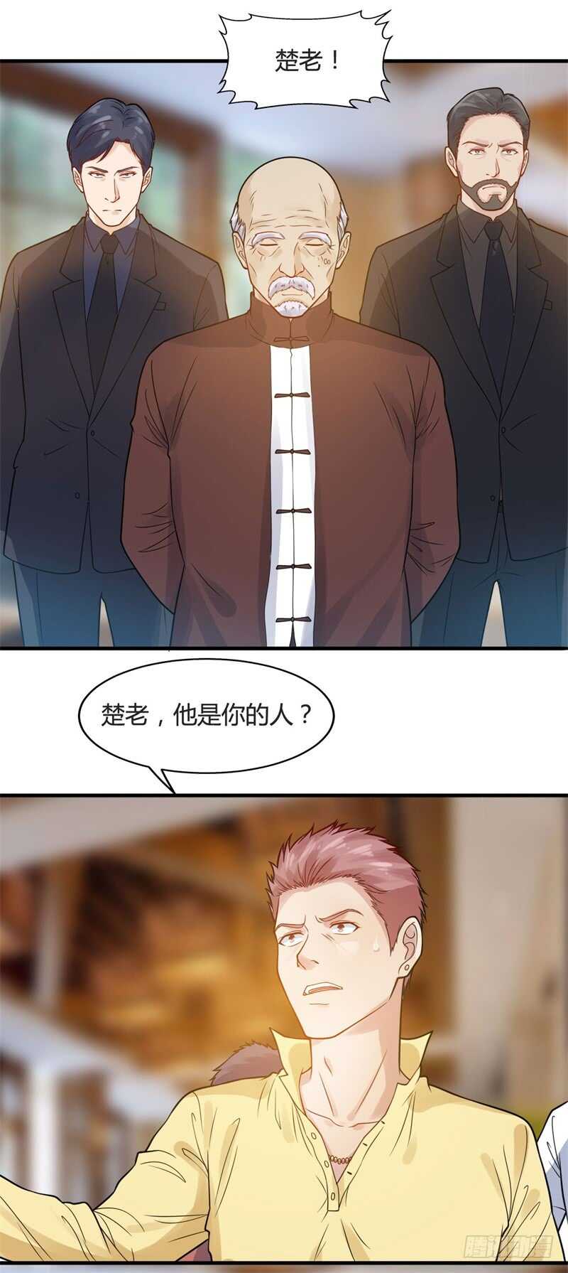 《都市超级神尊》第32话 他是我的男朋友 第2页