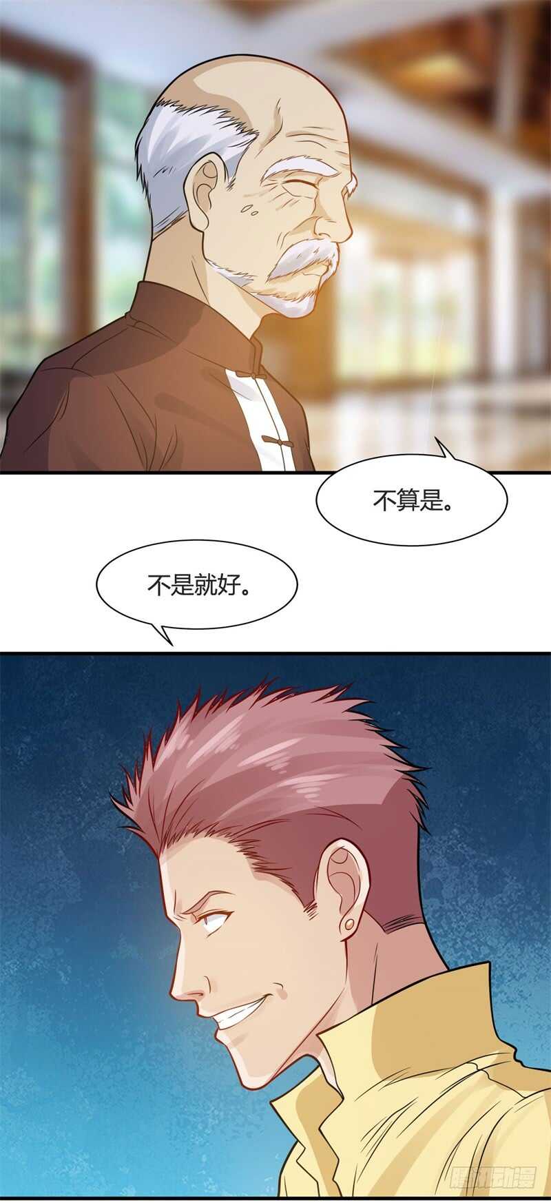 《都市超级神尊》第32话 他是我的男朋友 第3页