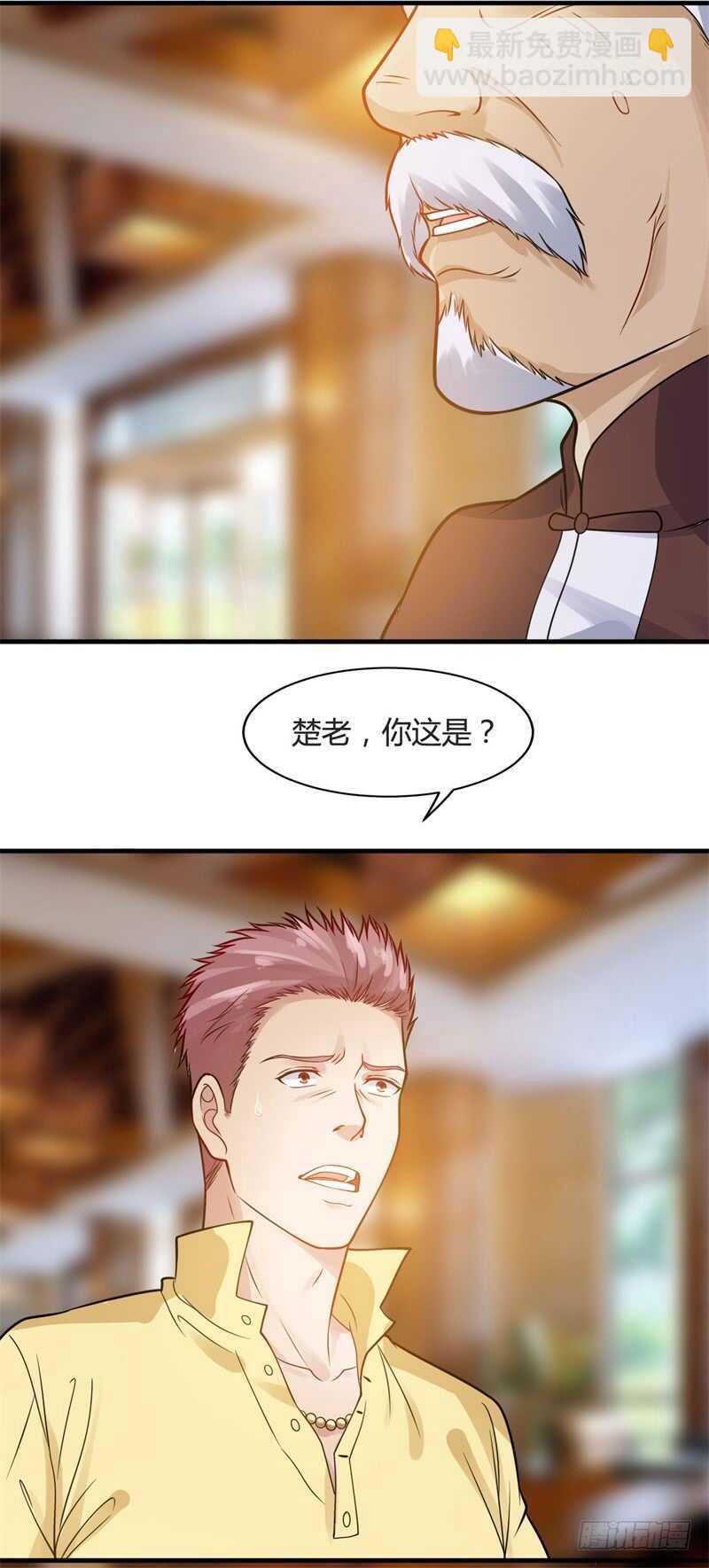 《都市超级神尊》第32话 他是我的男朋友 第5页