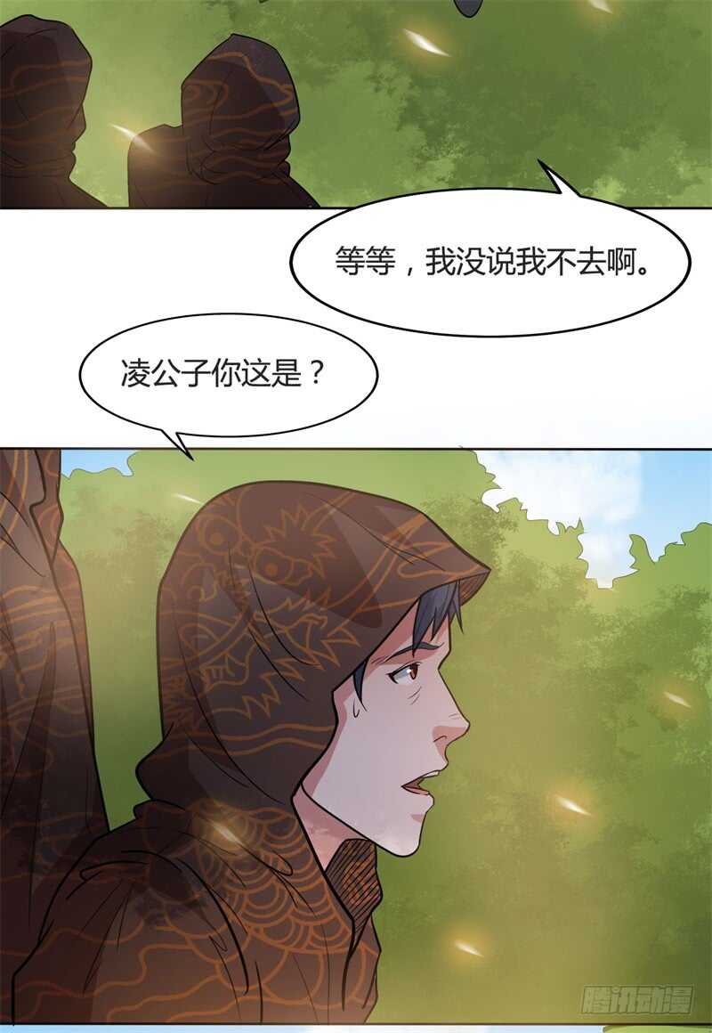 《都市超级神尊》第31话 黑龙教的邀请 第10页