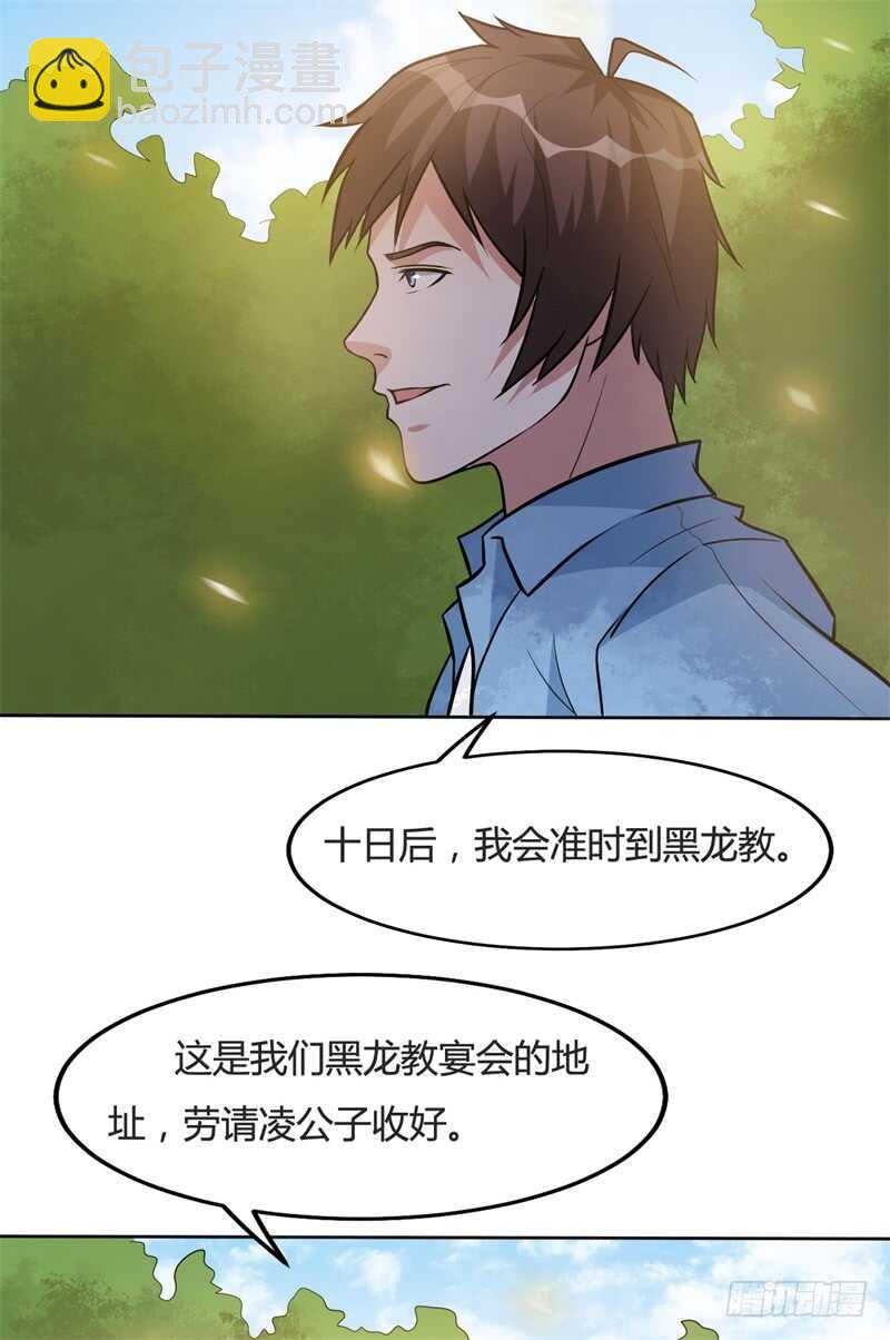 《都市超级神尊》第31话 黑龙教的邀请 第11页
