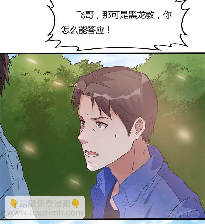 《都市超级神尊》第31话 黑龙教的邀请 第15页