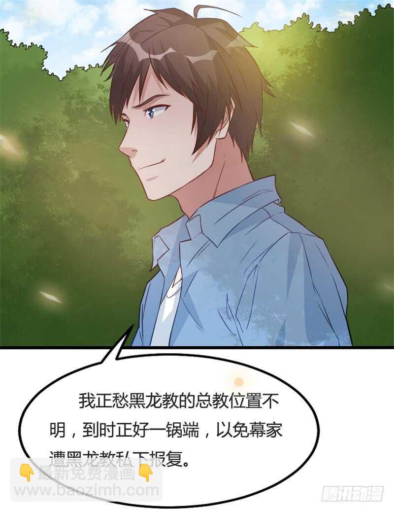 《都市超级神尊》第31话 黑龙教的邀请 第16页