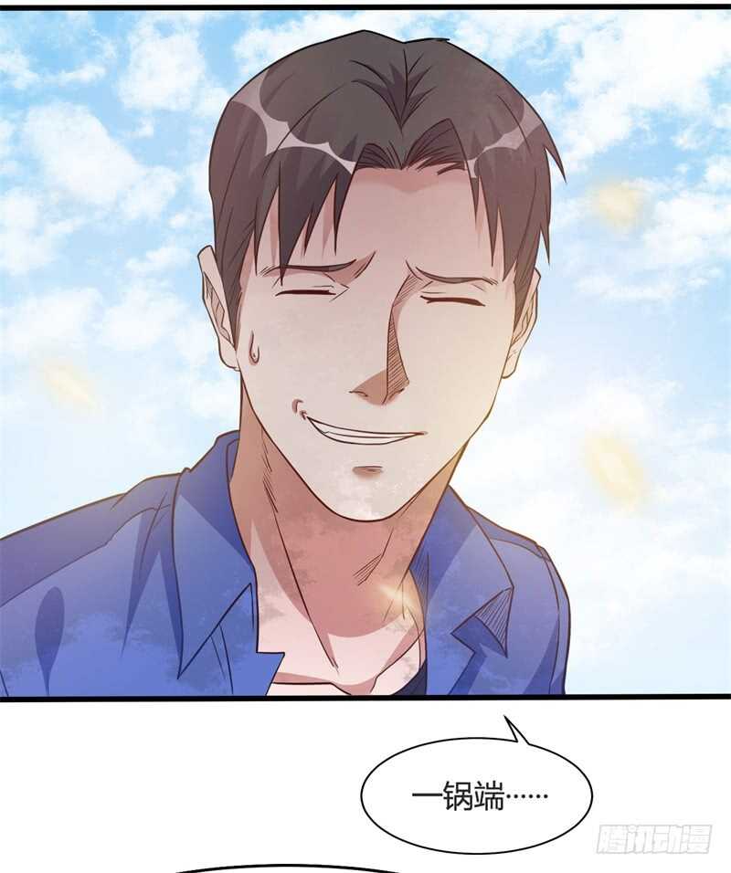 《都市超级神尊》第31话 黑龙教的邀请 第17页
