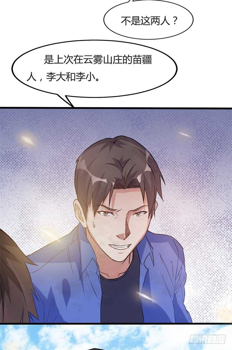 《都市超级神尊》第31话 黑龙教的邀请 第19页