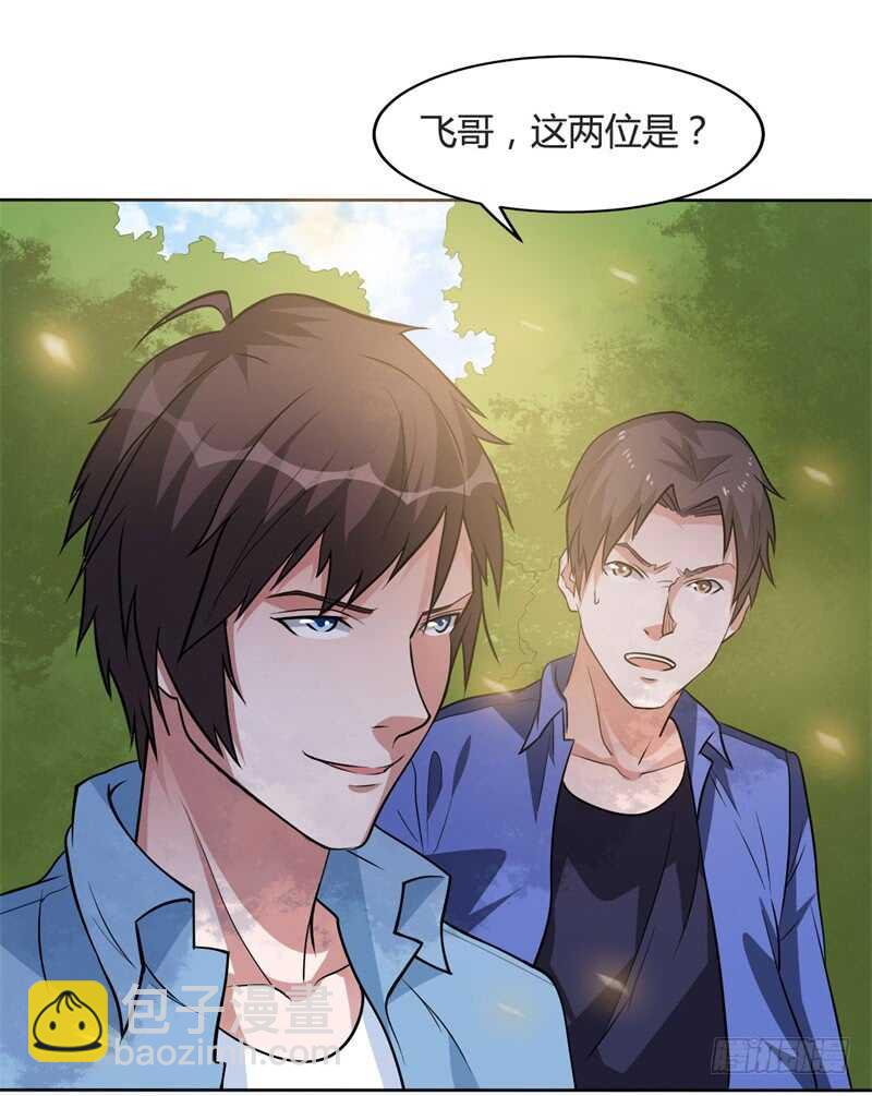 《都市超级神尊》第31话 黑龙教的邀请 第2页