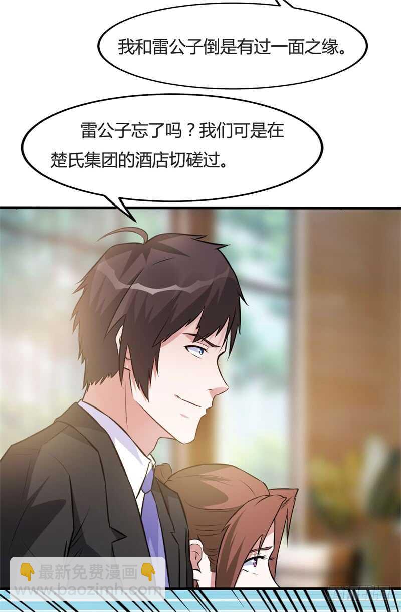 《都市超级神尊》第31话 黑龙教的邀请 第30页