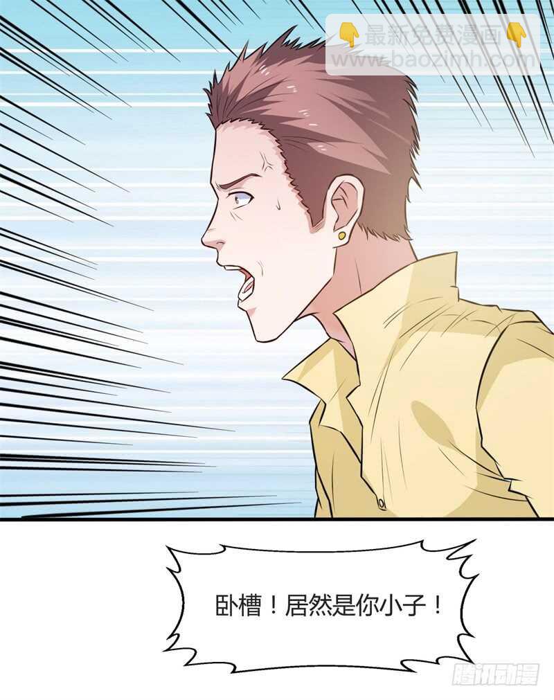 《都市超级神尊》第31话 黑龙教的邀请 第31页