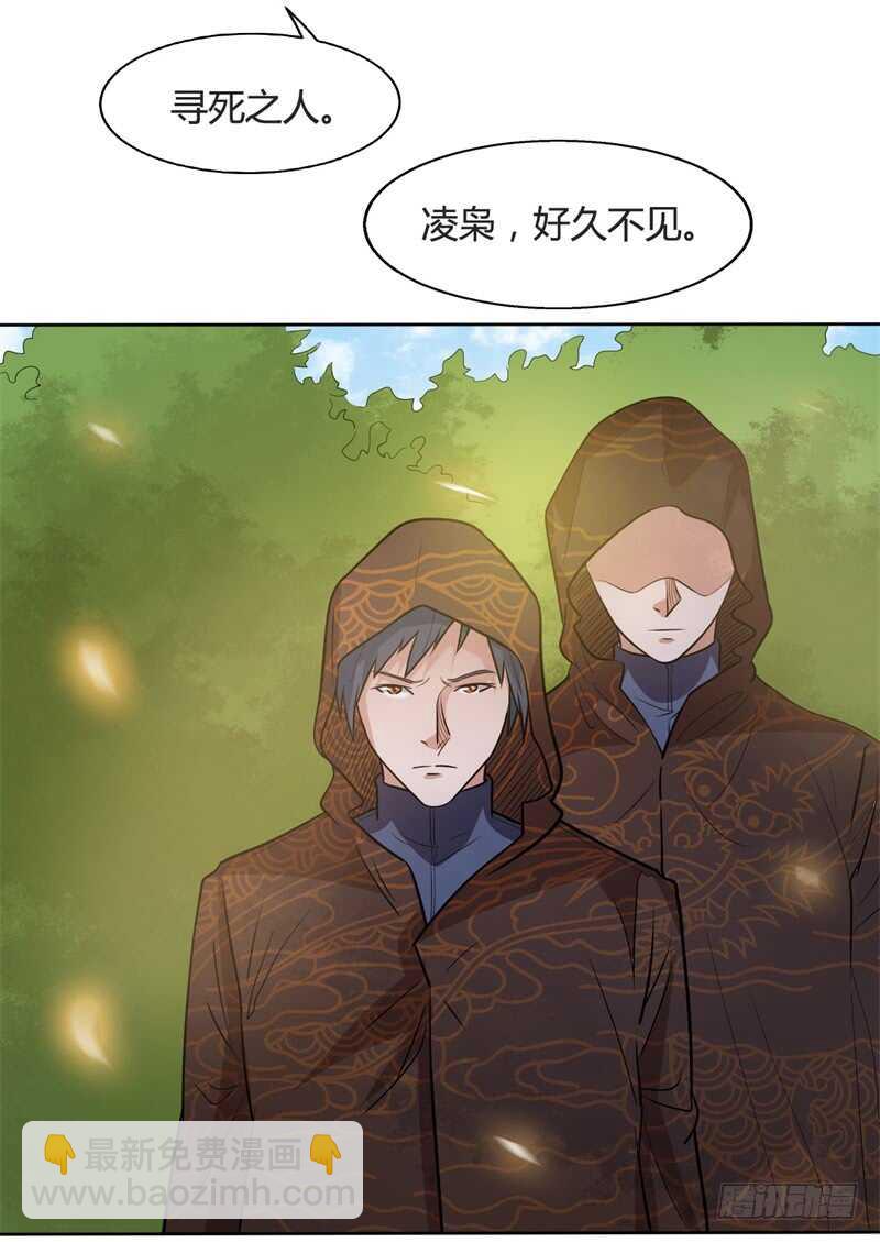 《都市超级神尊》第31话 黑龙教的邀请 第3页