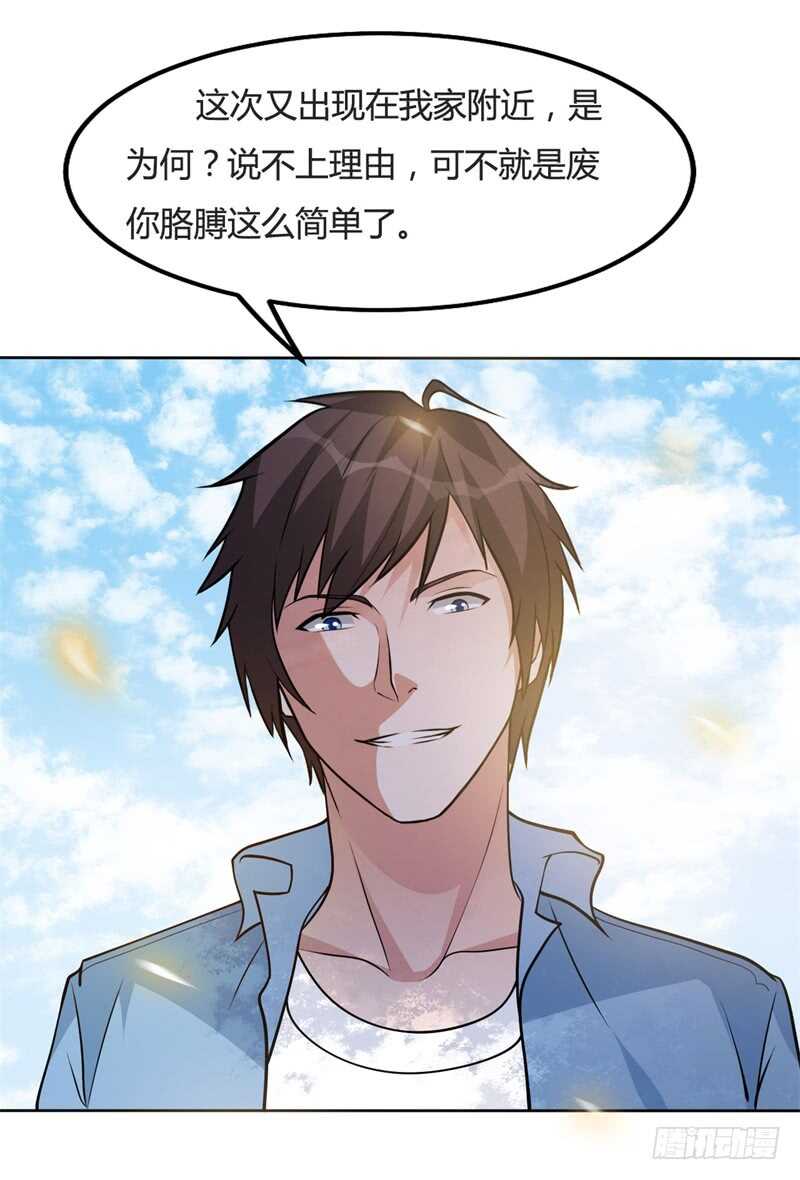 《都市超级神尊》第31话 黑龙教的邀请 第4页