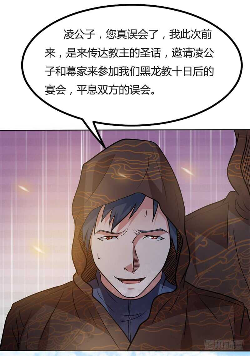 《都市超级神尊》第31话 黑龙教的邀请 第6页