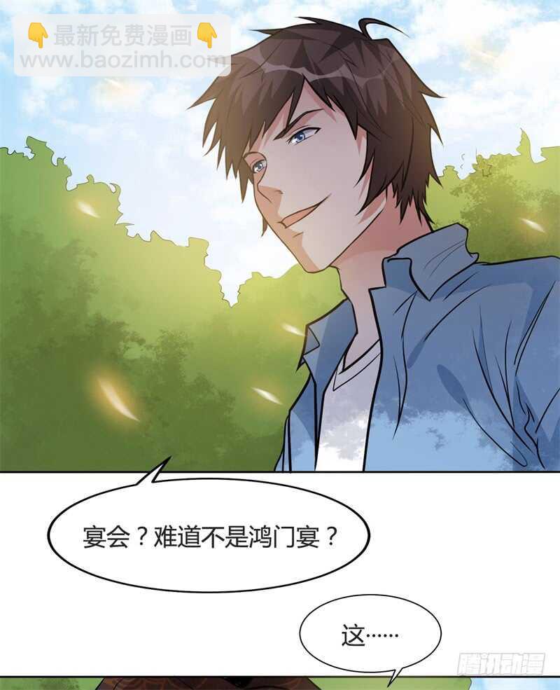 《都市超级神尊》第31话 黑龙教的邀请 第7页