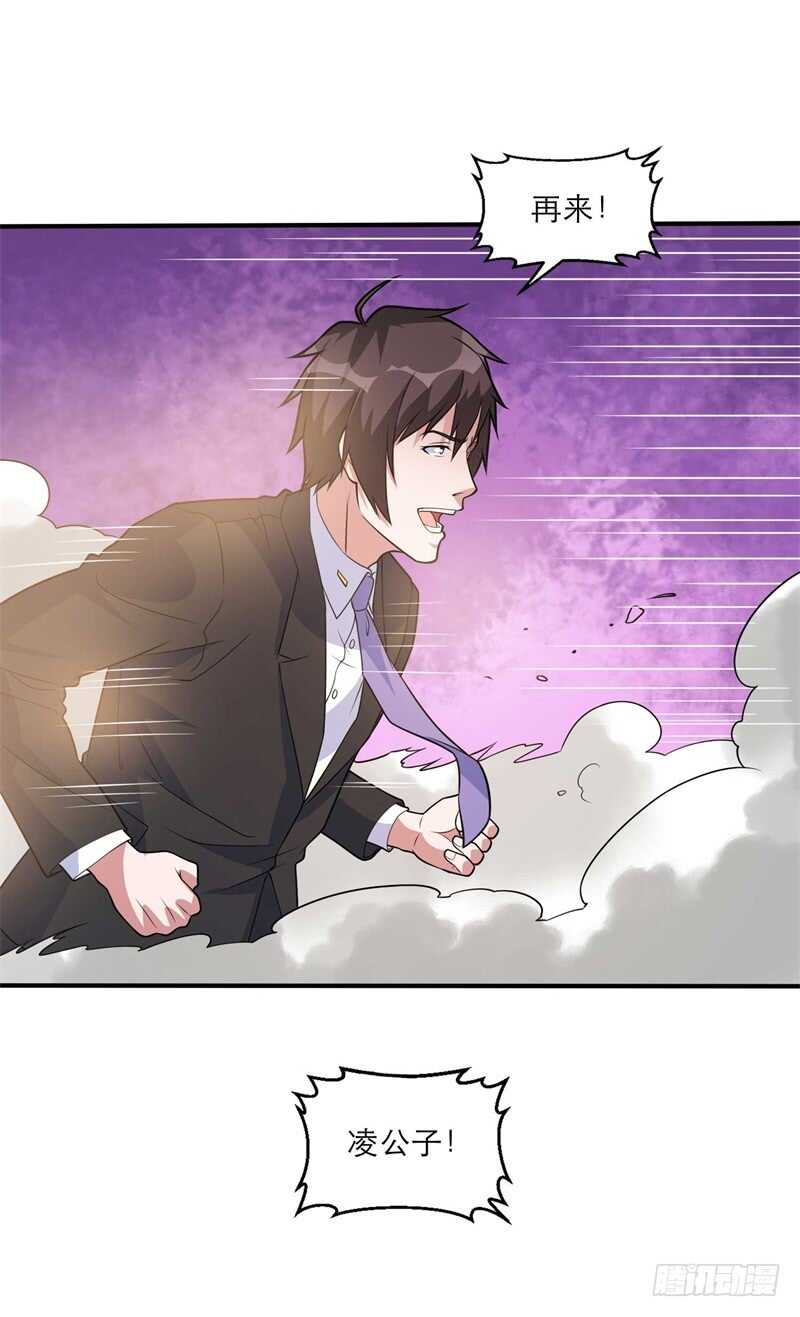 《都市超级神尊》第37话 我就是爱管闲事 第15页