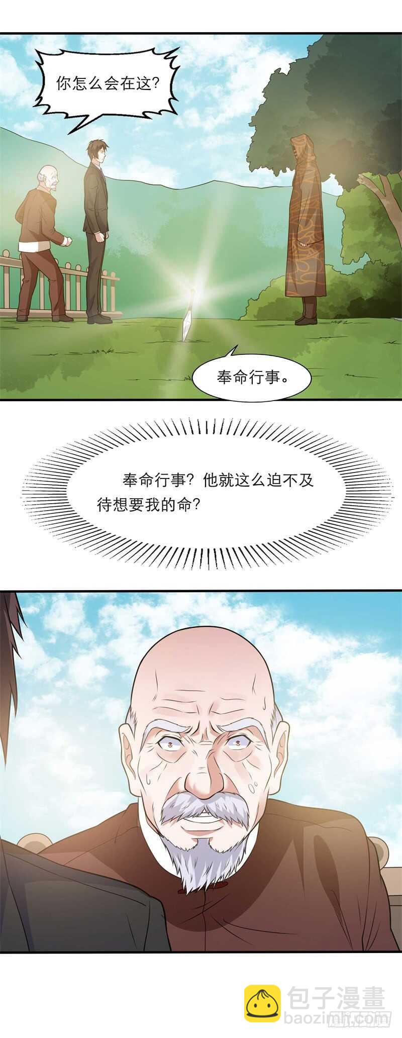 《都市超级神尊》第37话 我就是爱管闲事 第2页