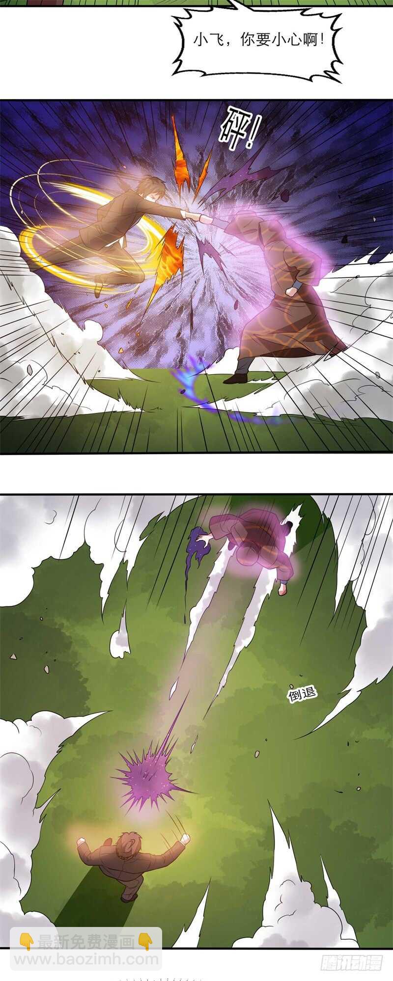 《都市超级神尊》第37话 我就是爱管闲事 第5页