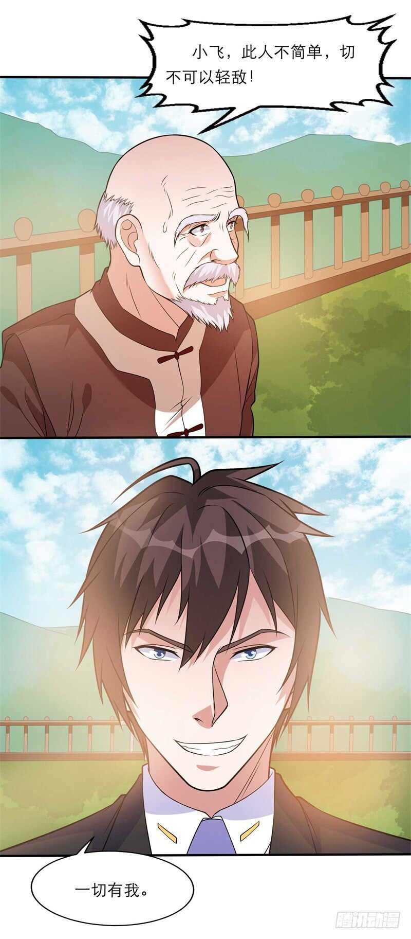 《都市超级神尊》第37话 我就是爱管闲事 第7页