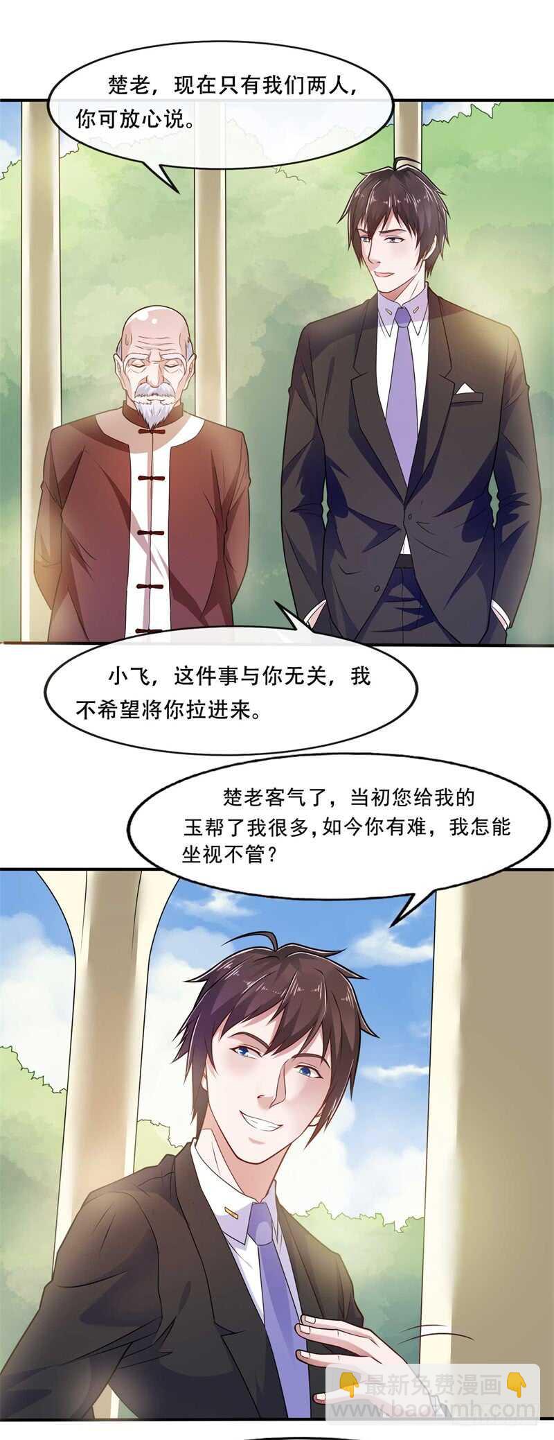 《都市超级神尊》第38话 再做一笔交易吧 第10页