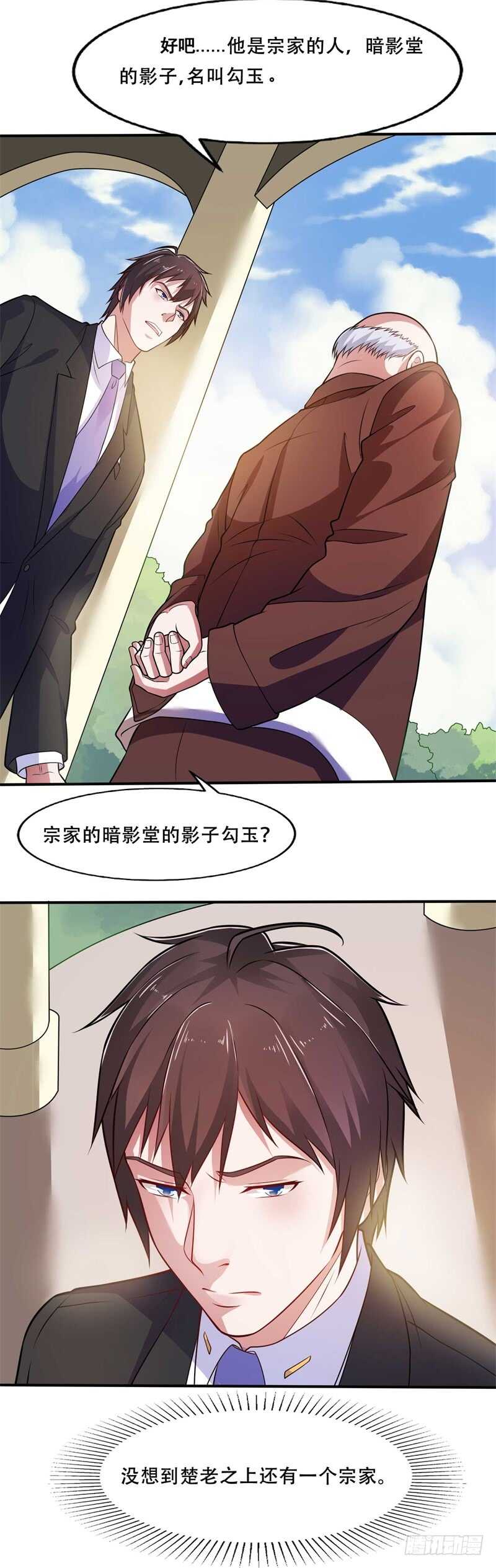 《都市超级神尊》第38话 再做一笔交易吧 第11页